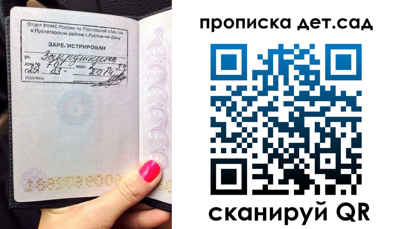 временная регистрация купить в Жердевке