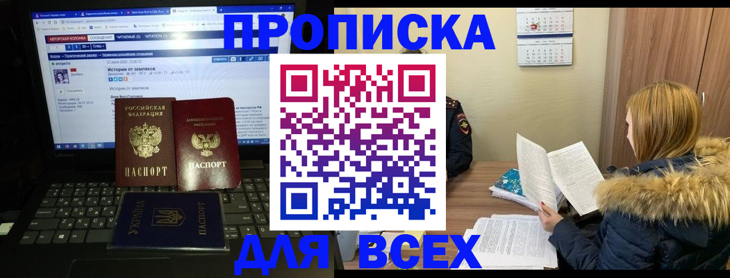 прописка для работы в Жердевке