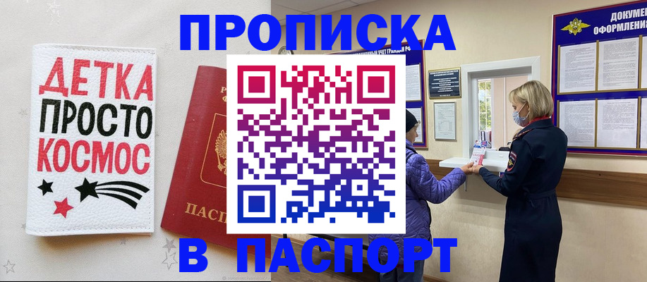 прописка законно в Жердевке