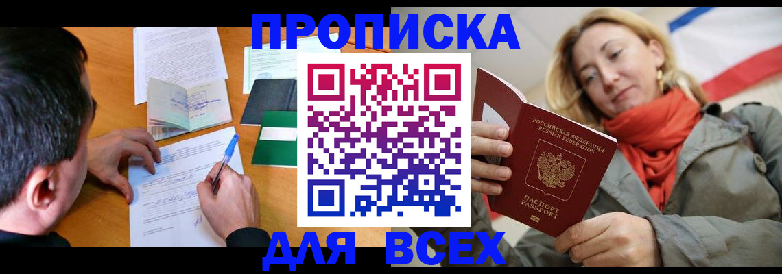 временная прописка в Жердевке